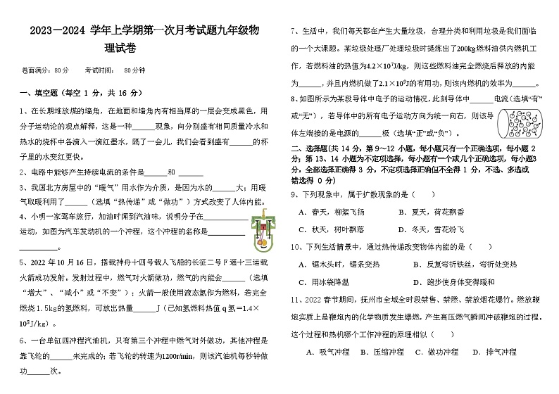 2023-2024学年江西省抚州市九年级（上）第一次月考物理试卷.第1页
