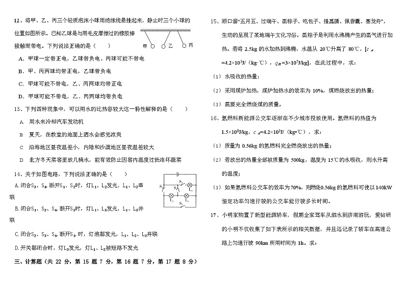 2023-2024学年江西省抚州市九年级（上）第一次月考物理试卷.第2页