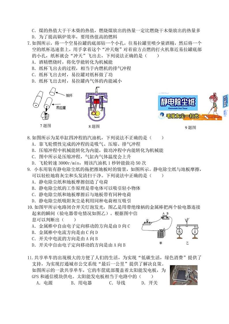 2023-2024学年四川省成都七中育才学校九年级（上）第一次月考物理试卷.第2页