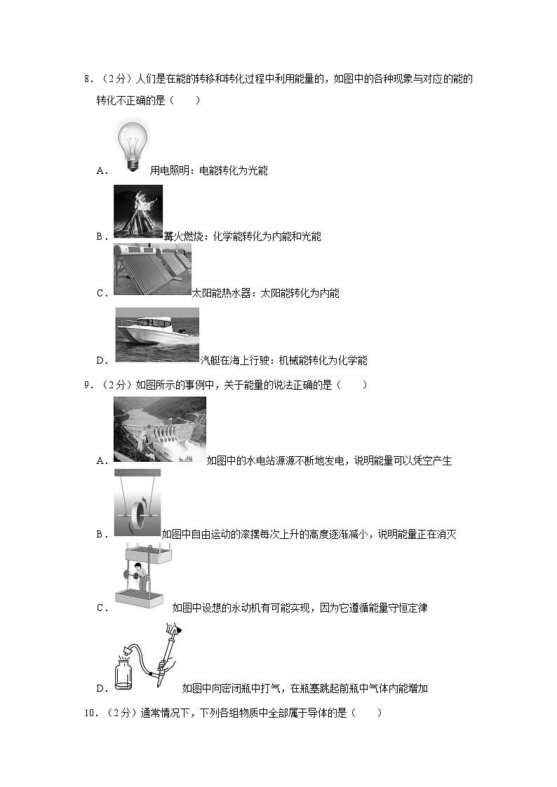 2023-2024学年广东省深圳市宝安区宝安中学（集团）塘头学校九年级（上）月考物理试卷（10月份）02