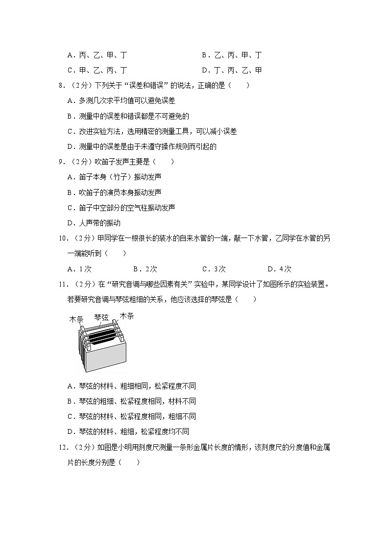 2023-2024学年河南省郑州市八年级（上）第一次月考物理试卷第2页