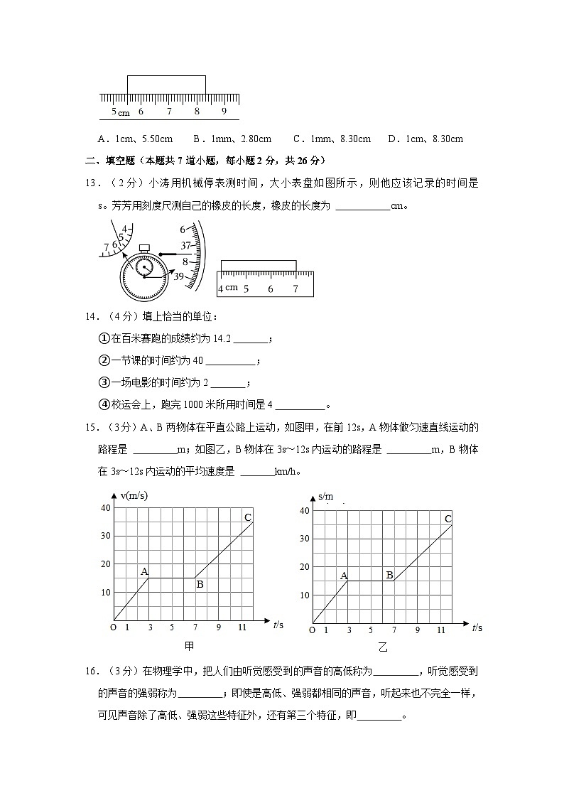 2023-2024学年河南省郑州市八年级（上）第一次月考物理试卷第3页