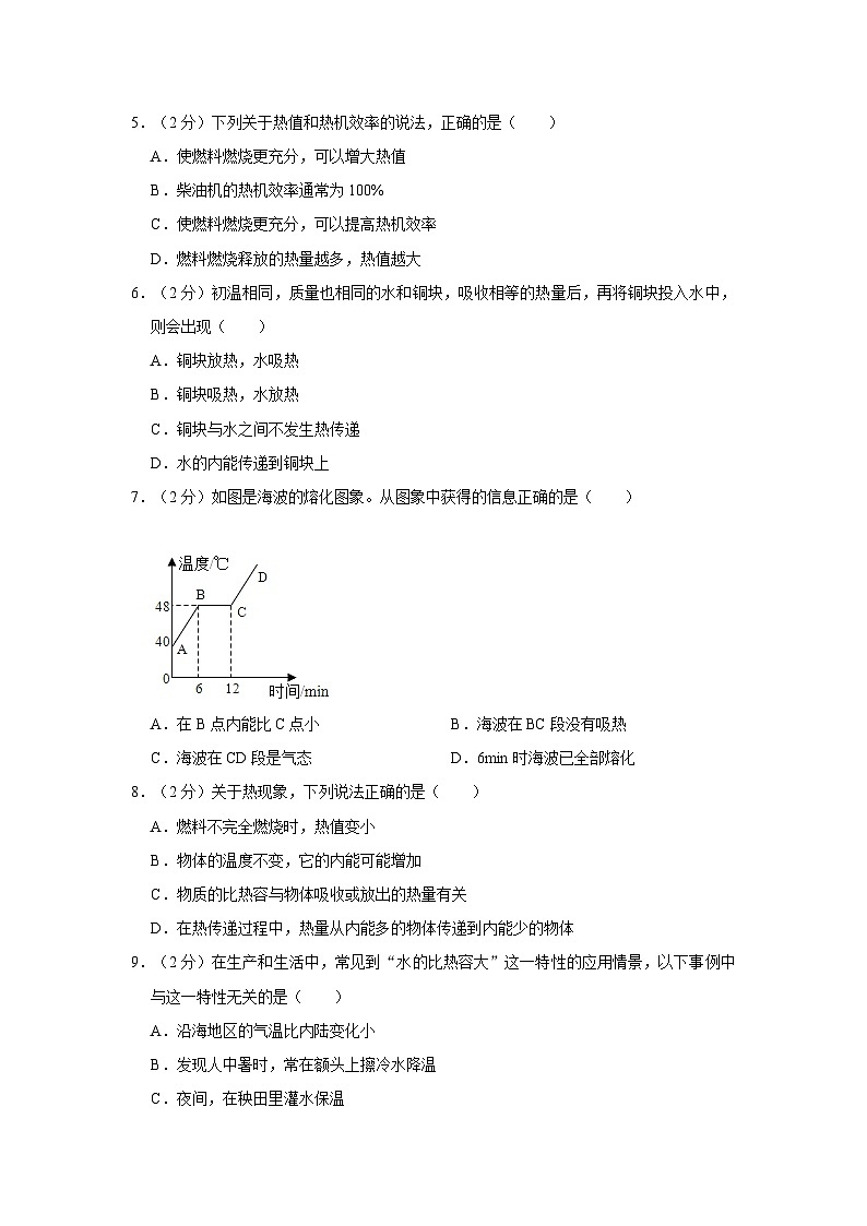 2023-2024学年山东省济宁市任城区九年级（上）段考物理试卷（10月份）第2页
