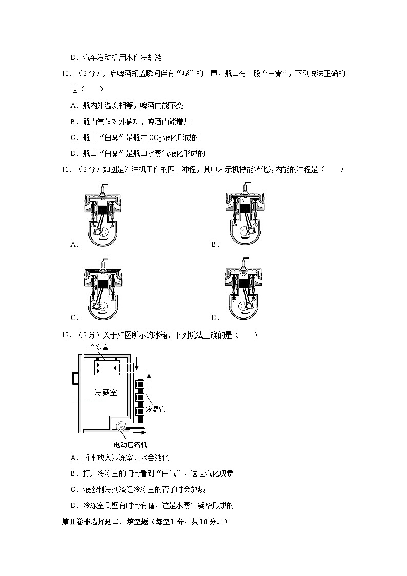 2023-2024学年山东省济宁市任城区九年级（上）段考物理试卷（10月份）第3页