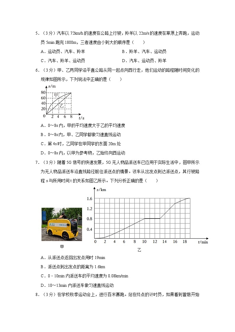 2023-2024学年四川省绵阳市游仙区八年级（上）月考物理试卷（10月份）第2页