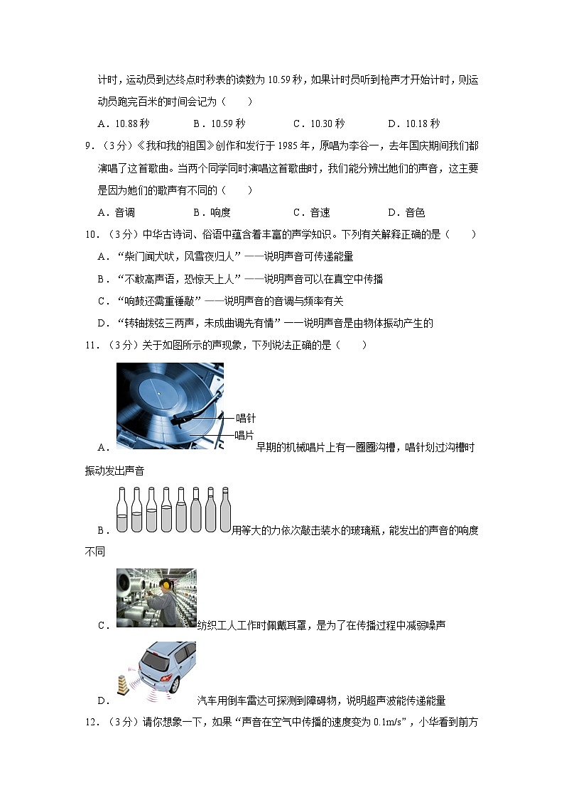 2023-2024学年四川省绵阳市游仙区八年级（上）月考物理试卷（10月份）第3页