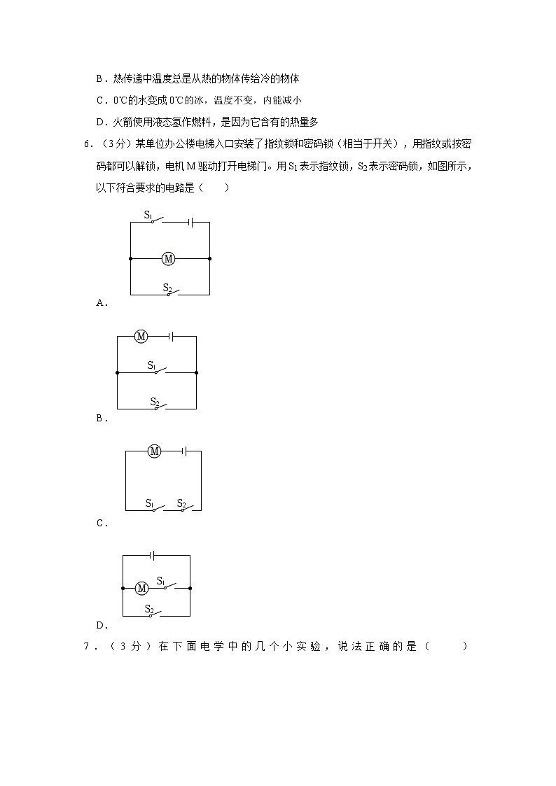 2023-2024学年湖北省咸宁市、黄冈市、孝感市三市九年级（上）月考物理试卷（10月份）02