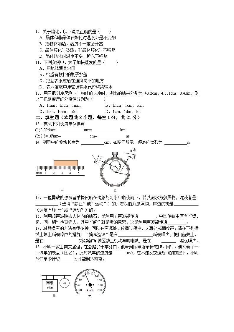 2023-2024学年重庆市垫江八中八年级（上）第一次定时作业物理试卷.第2页