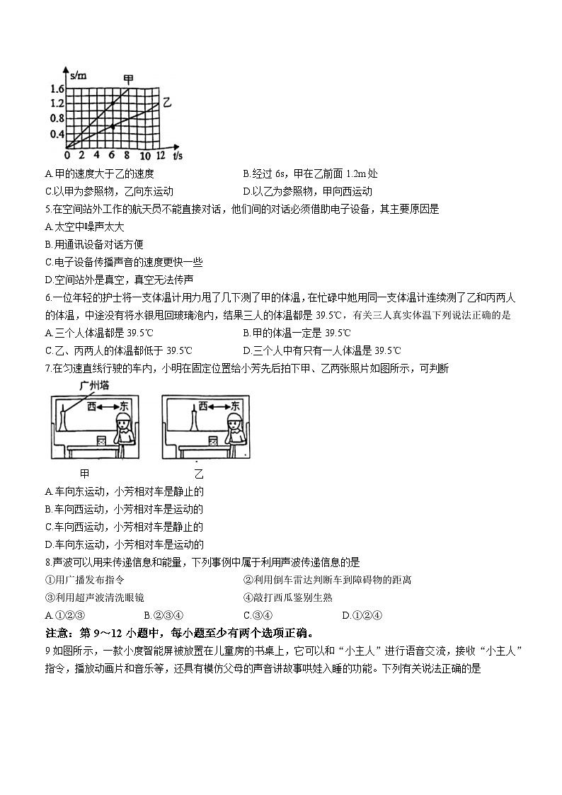 2023-2024学年辽宁省大连市金州区八年级（上）月考物理试卷（10月份）.第2页