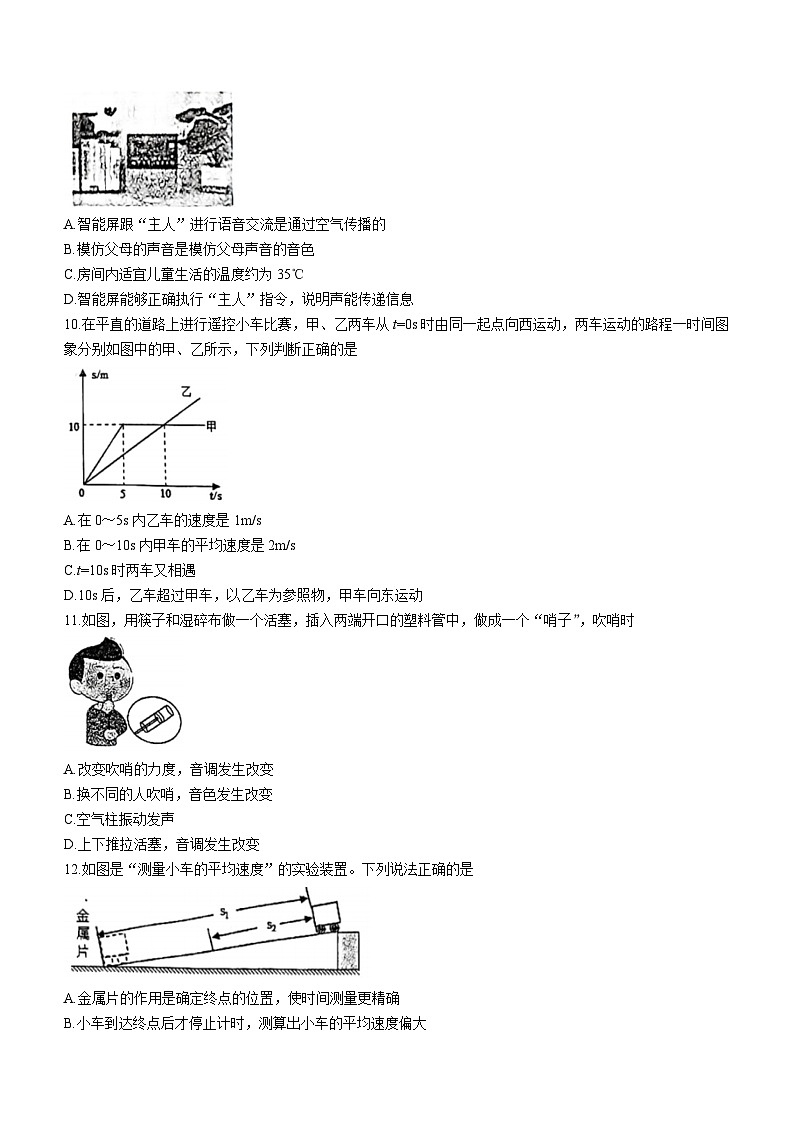 2023-2024学年辽宁省大连市金州区八年级（上）月考物理试卷（10月份）.第3页