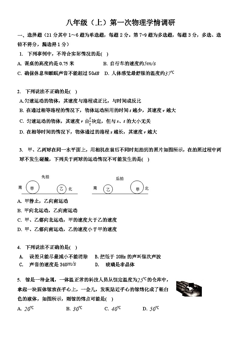2023-2024学年辽宁省沈阳市新民实验中学八年级（上）第一次学情调研物理试卷.第1页