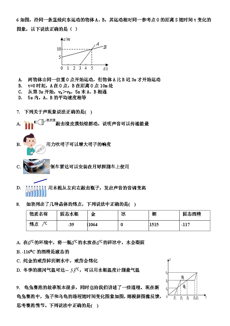 2023-2024学年辽宁省沈阳市新民实验中学八年级（上）第一次学情调研物理试卷.第2页