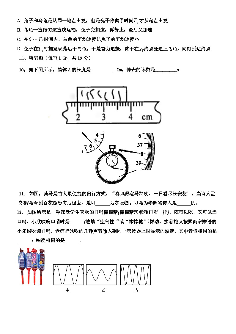 2023-2024学年辽宁省沈阳市新民实验中学八年级（上）第一次学情调研物理试卷.第3页