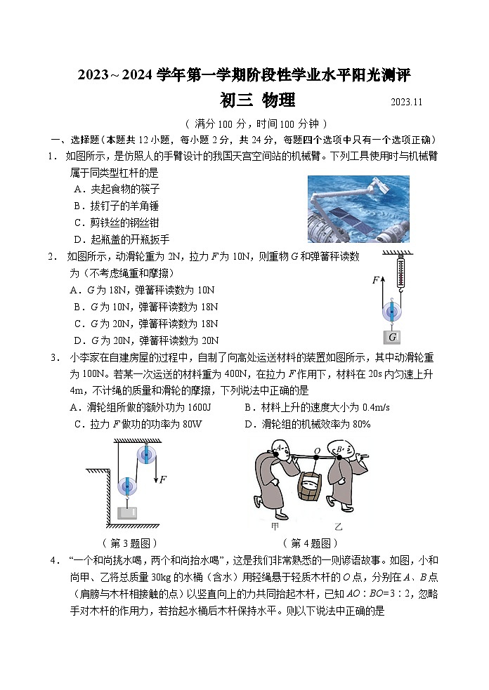 2023-2024学年江苏省苏州市九年级（上）段考物理试卷.第1页