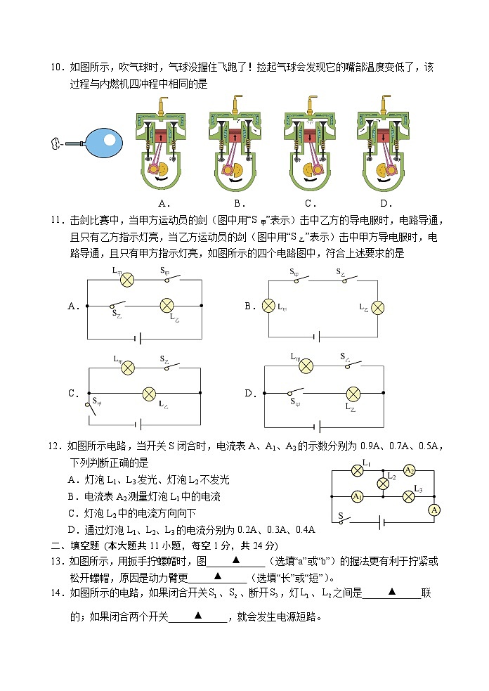 2023-2024学年江苏省苏州市九年级（上）段考物理试卷.第3页