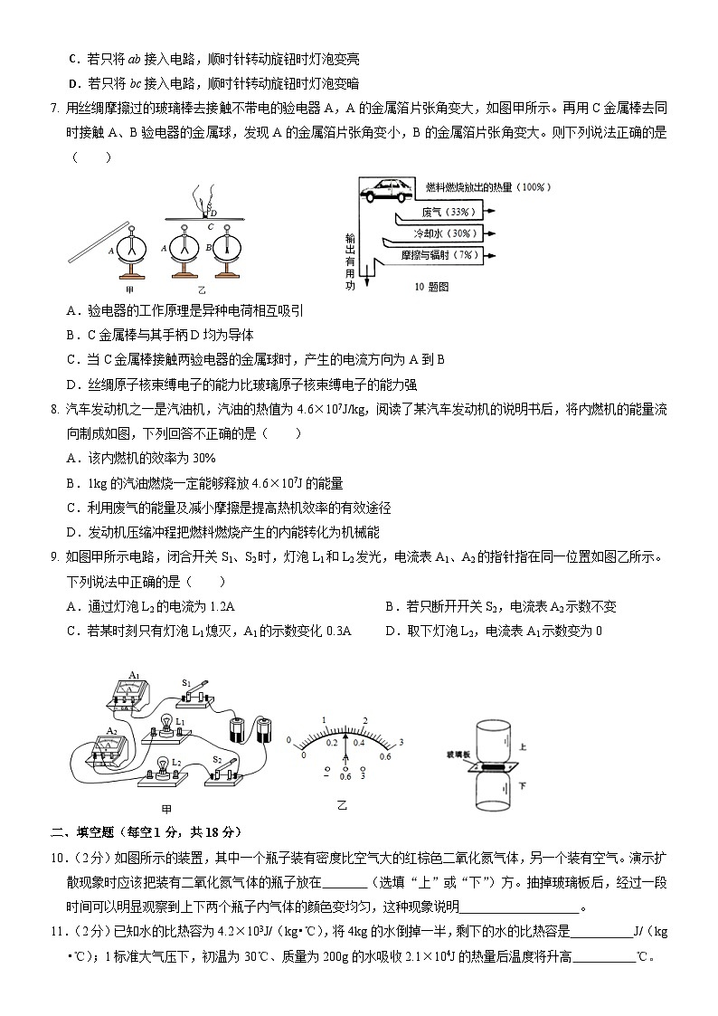 2023-2024学年辽宁省沈阳市新民实验中学九年级（上）第一次段考物理试卷.第2页
