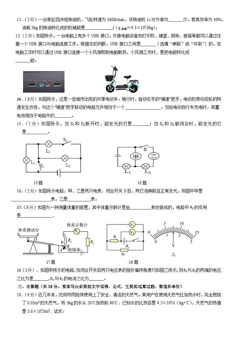 2023-2024学年辽宁省沈阳市新民实验中学九年级（上）第一次段考物理试卷.第3页