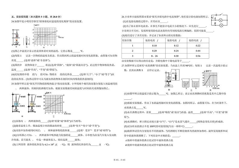 2023-2024学年福建省泉州市晋江市松熹中学九年级（上）第一次质检物理试卷.第3页