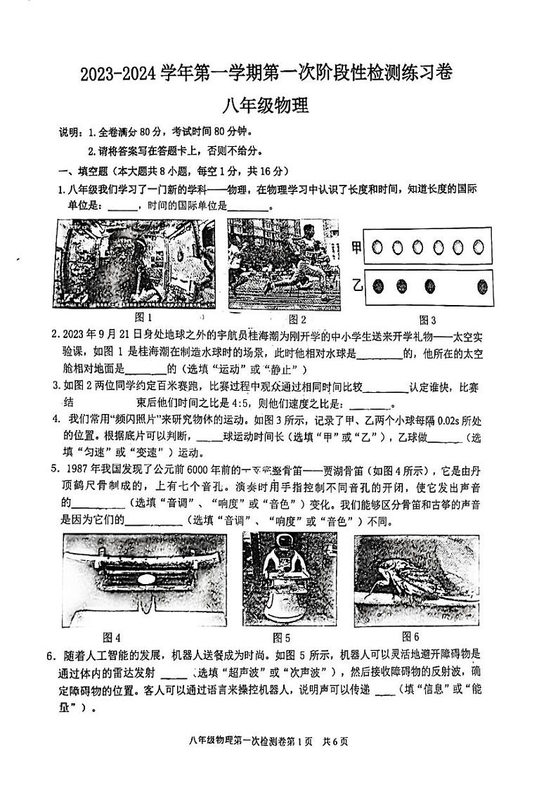 2023-2024学年江西省吉安市部分学校八年级（上）段考物理试卷（10月份）.01