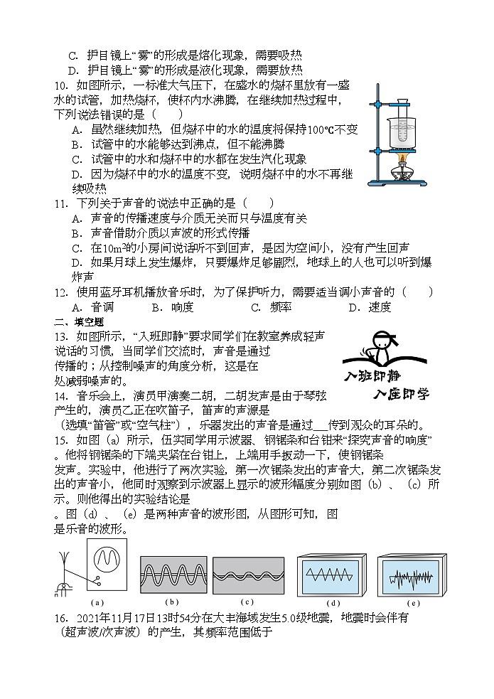 2023-2024学年江苏省扬州市宝应县东北片八年级（上）第一次纠错测试物理试卷.第2页