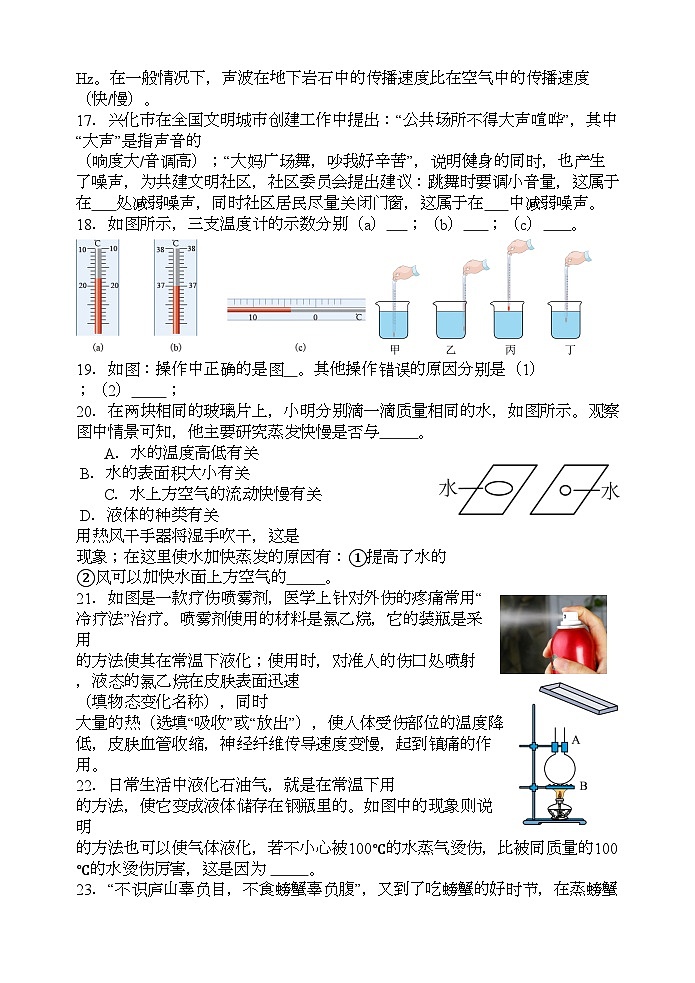 2023-2024学年江苏省扬州市宝应县东北片八年级（上）第一次纠错测试物理试卷.第3页