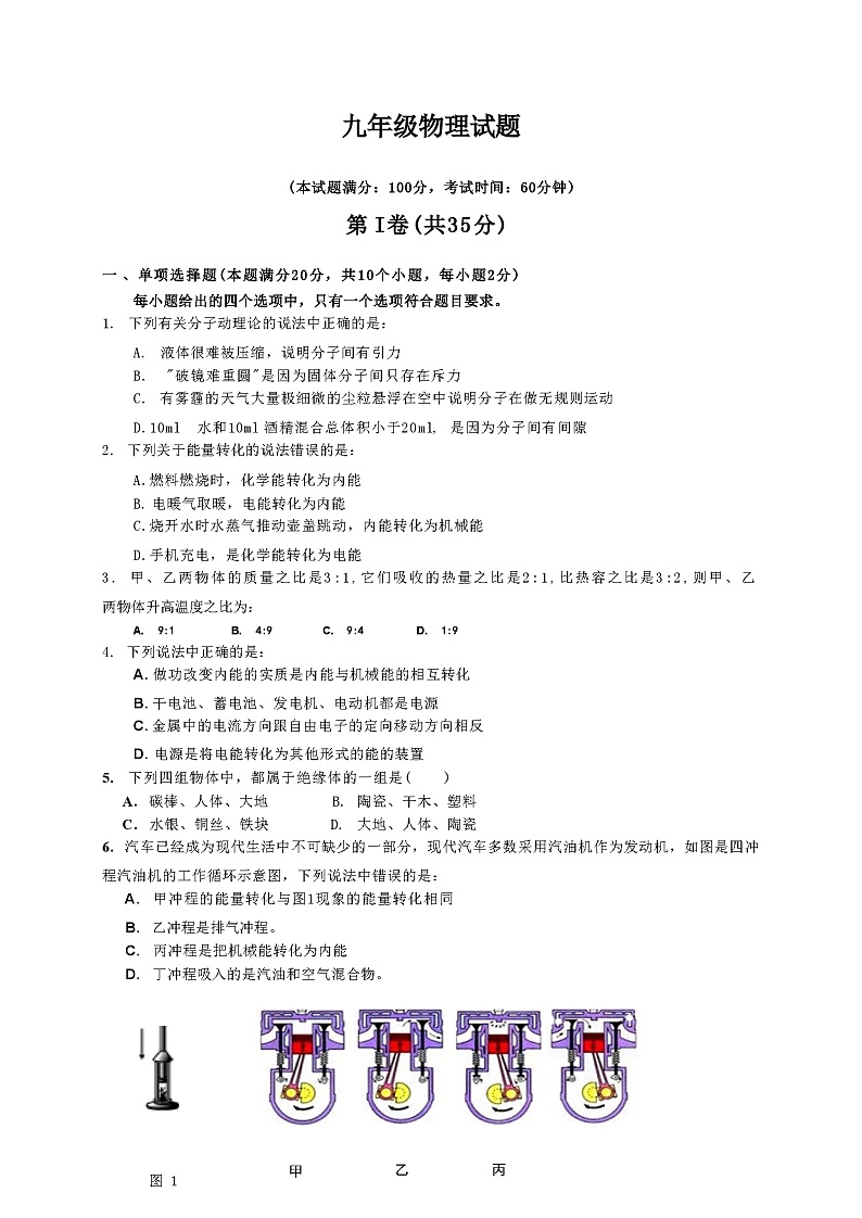 2023-2024学年山东省青岛市九年级（上）月考物理试卷（9月份）.第1页