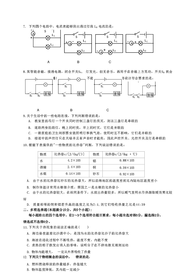 2023-2024学年山东省青岛市九年级（上）月考物理试卷（9月份）.第2页