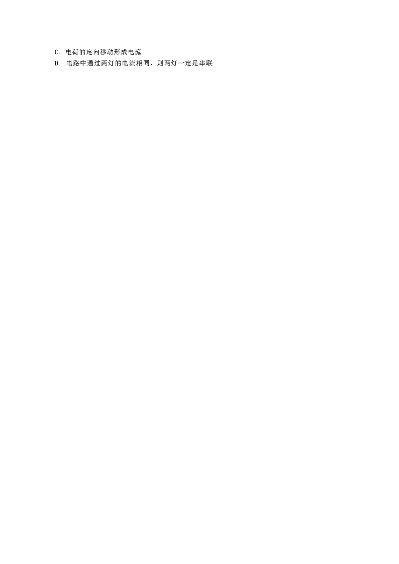 2023-2024学年山东省青岛市九年级（上）月考物理试卷（9月份）.第3页