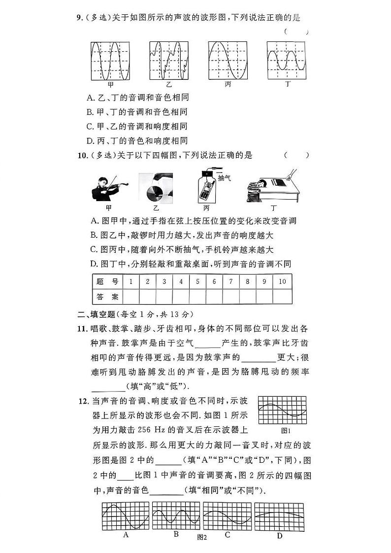 2023-2024学年河南省许昌市魏都十中八年级（上）月考物理试卷（10月份）.第3页