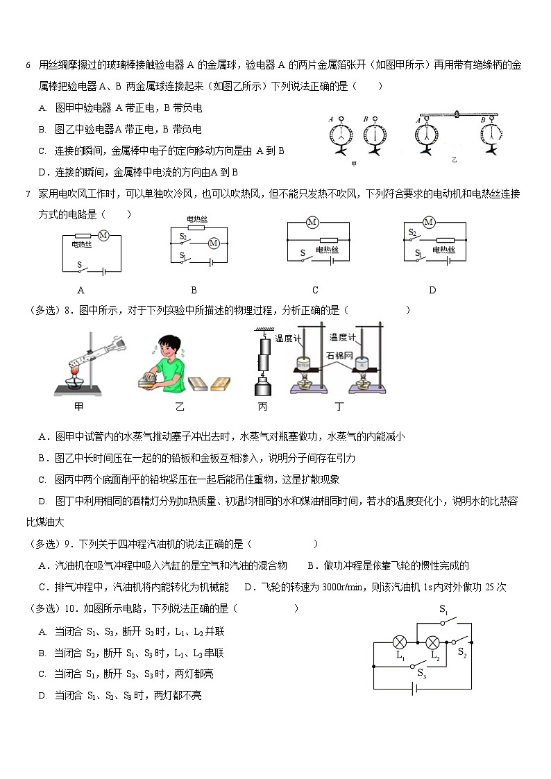 2023-2024学年辽宁省鞍山九年级（上）月考物理试卷（10月份）.第2页