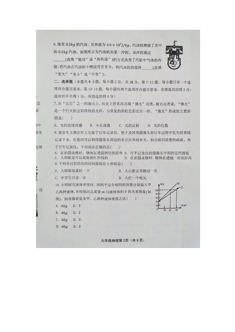 2023-2024学年河南省洛阳市洛宁县九年级（上）第一次月考物理试卷.第3页