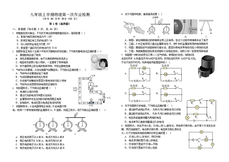 2023-2024学年山东省泰安市新泰市青云中学九年级（上）月考物理试卷（10月份）.第1页