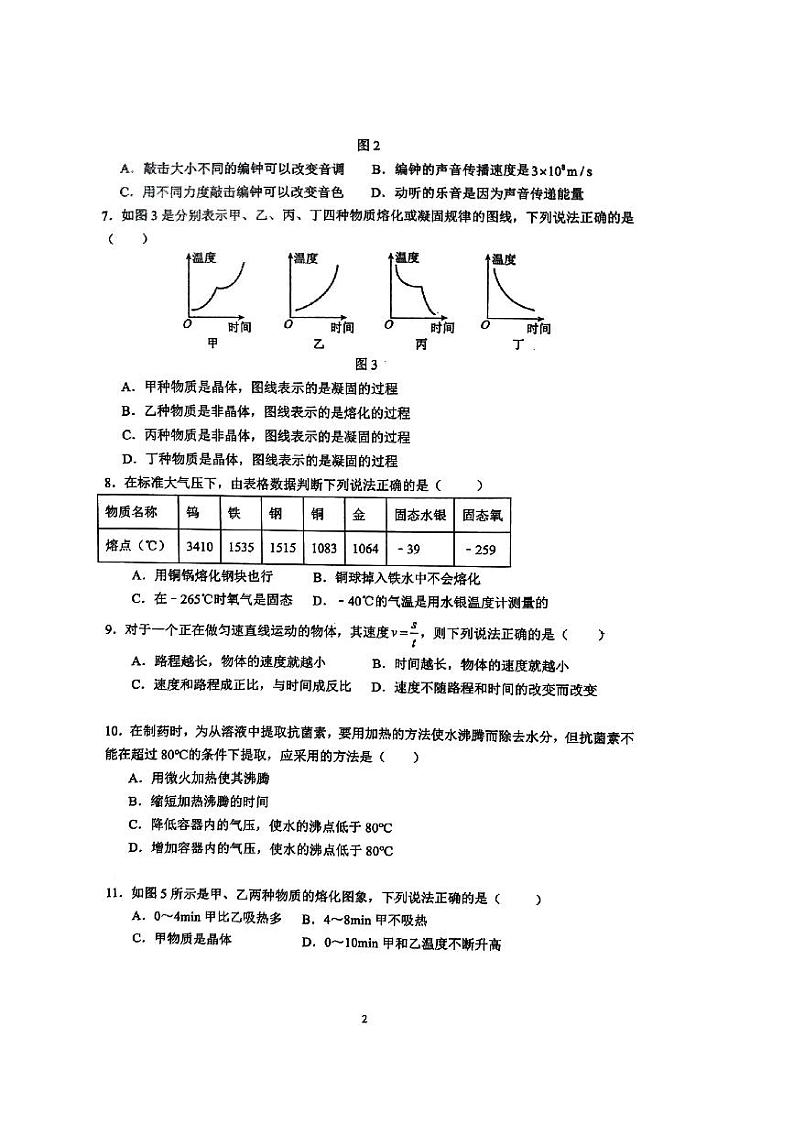 2023-2024学年重庆市九龙坡区八年级（上）月考物理试卷（10月份）.第2页