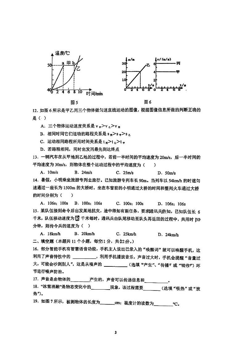 2023-2024学年重庆市九龙坡区八年级（上）月考物理试卷（10月份）.第3页