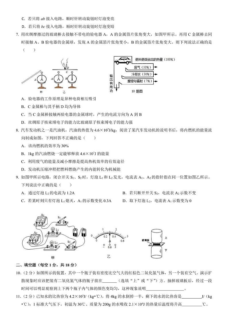 2023-2024学年辽宁省沈阳市新民实验中学九年级（上）第一次段考物理试卷.02