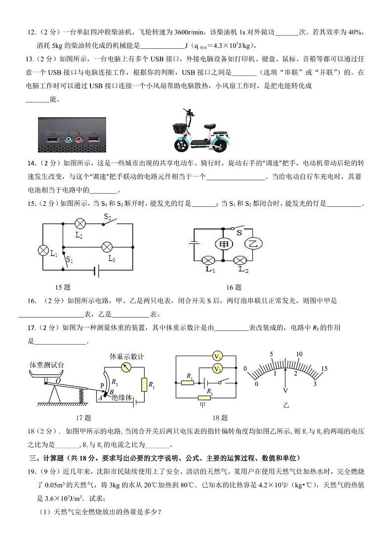 2023-2024学年辽宁省沈阳市新民实验中学九年级（上）第一次段考物理试卷.03