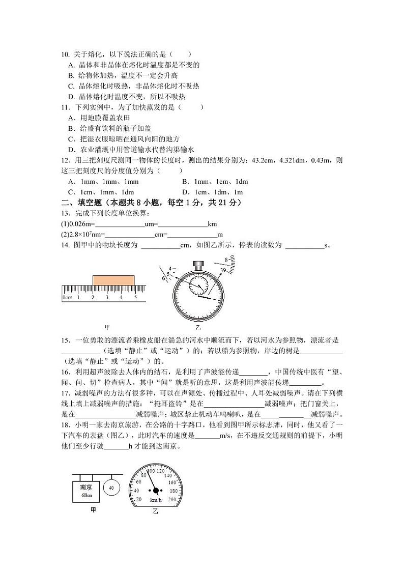 2023-2024学年重庆市垫江八中八年级（上）第一次定时作业物理试卷.第2页