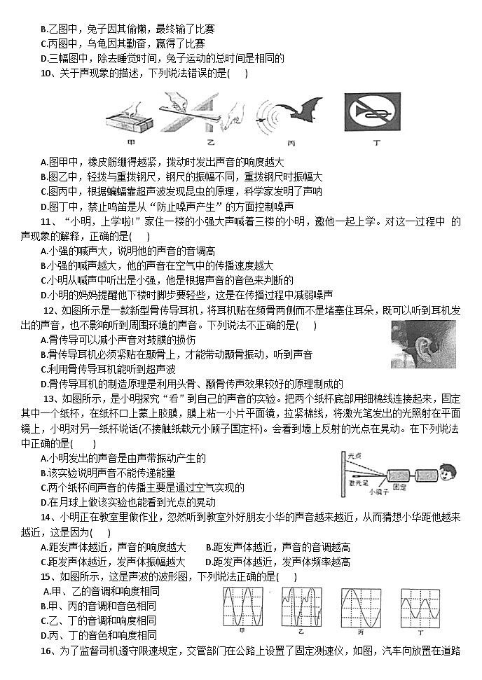 四川省绵阳市三台县观桥中学2024-2025学年八年级上学期第一次月考物理试题第2页