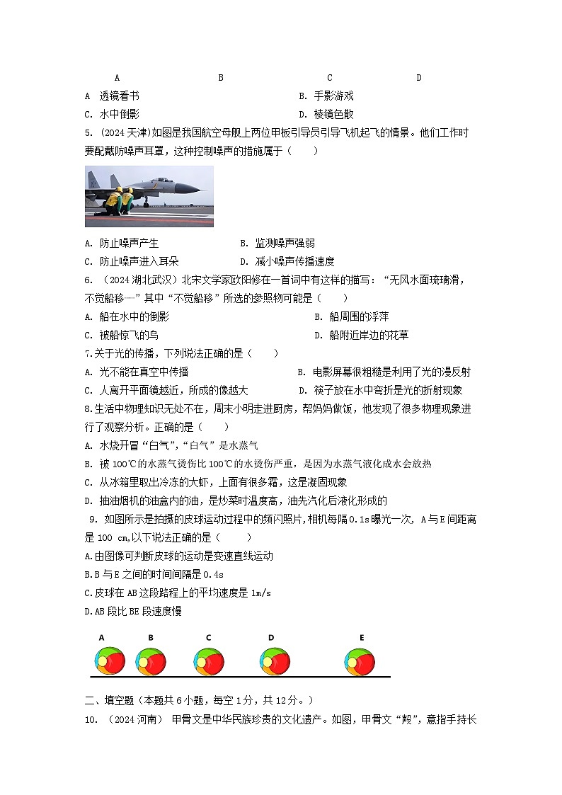 辽宁省2024-2025学年八年级上学期期中模拟物理练习第2页