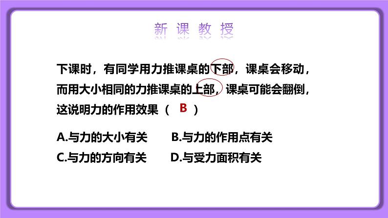 7.1力 第二课时 精品同步课件第7页