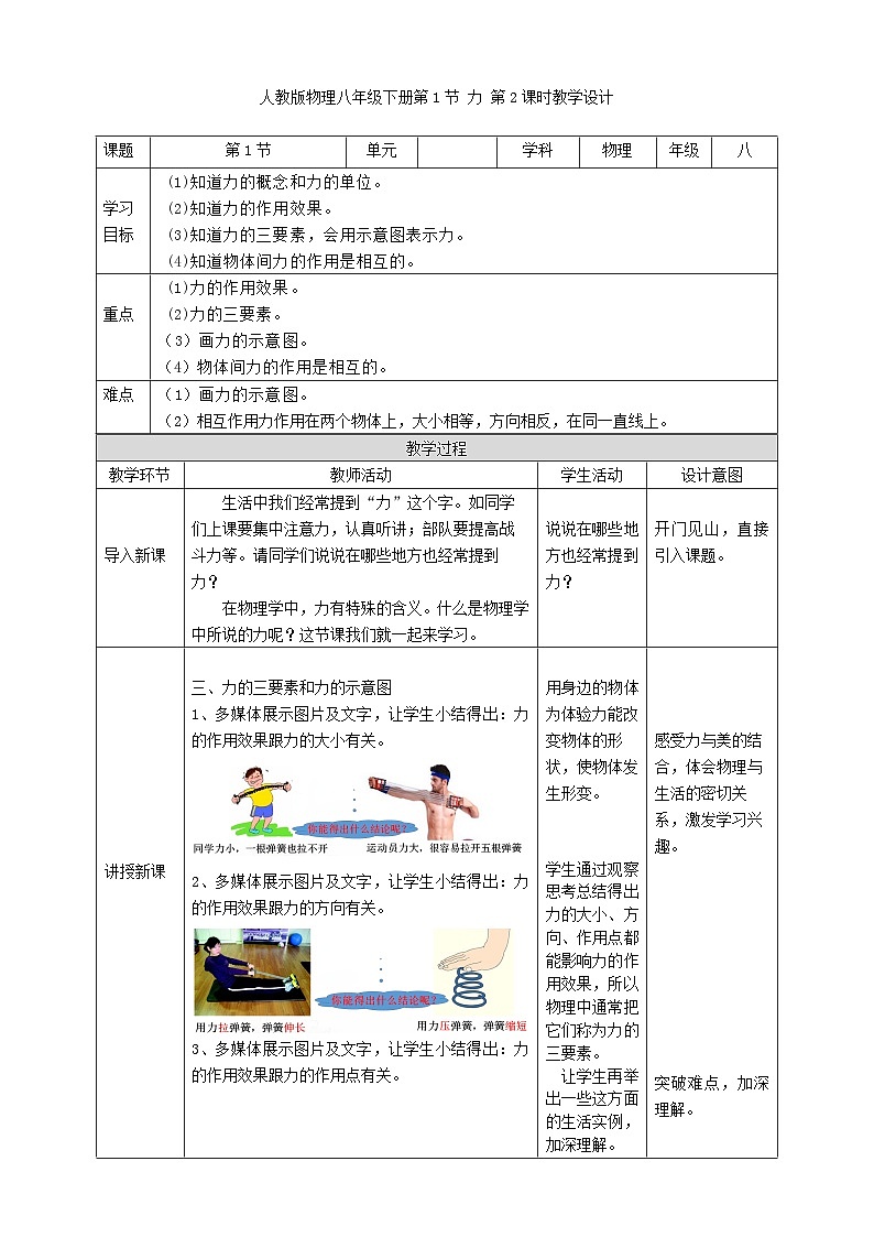 7.1力第二课时 精品同步教案第1页