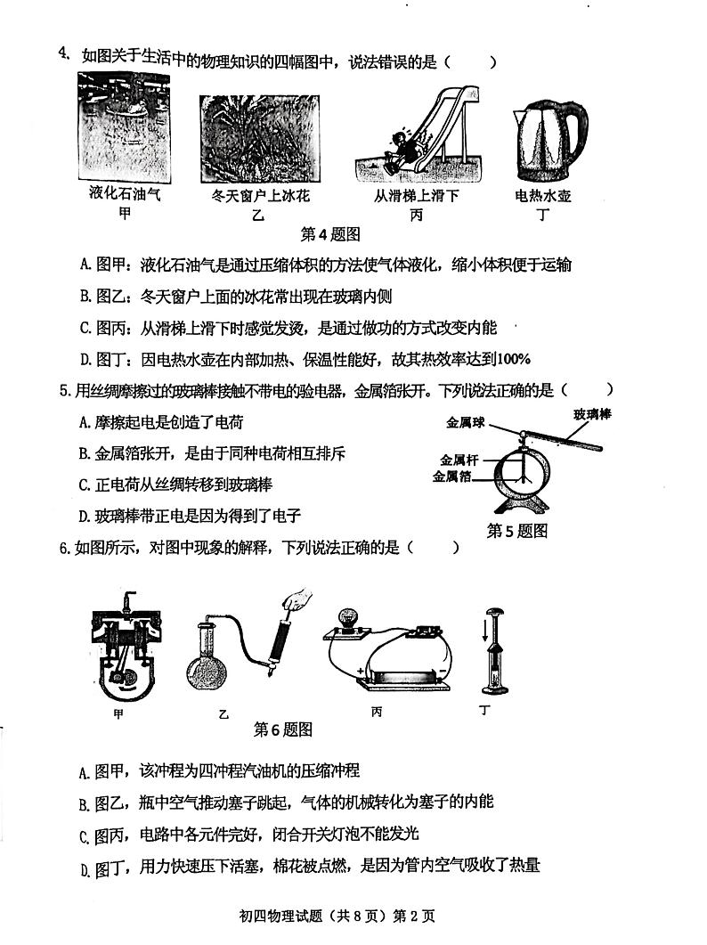 山东省济宁学院附属中学（五四学制）2024-2025学年九年级上学期月考物理试题第2页