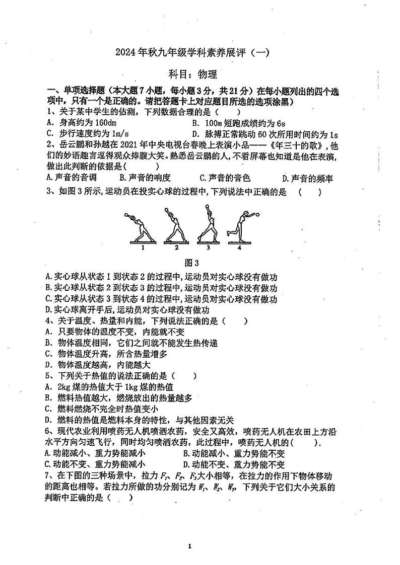 广东省茂名市化州市2024-2025学年九年级上学期第一次月考物理试卷01