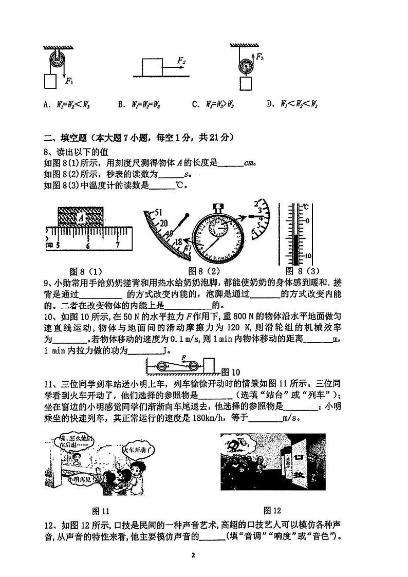 广东省茂名市化州市2024-2025学年九年级上学期第一次月考物理试卷02