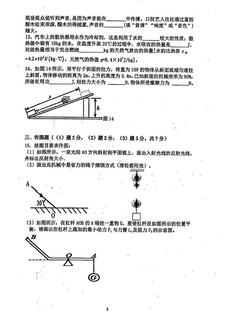 广东省茂名市化州市2024-2025学年九年级上学期第一次月考物理试卷03