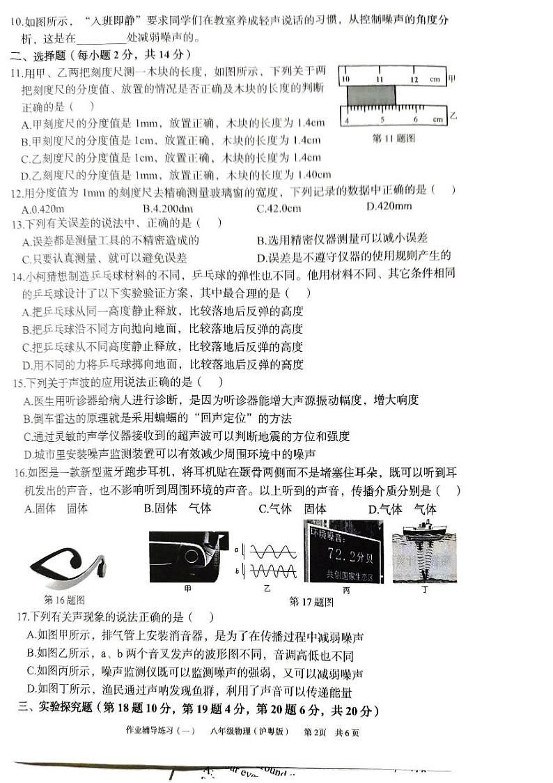安徽省亳州市利辛县利辛中学2024-2025学年八年级上学期10月月考物理试题第2页