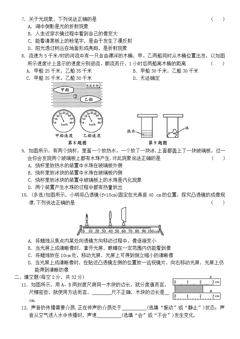 2024-2025学年苏科版物理八年级上学期 期末综合测试卷第2页