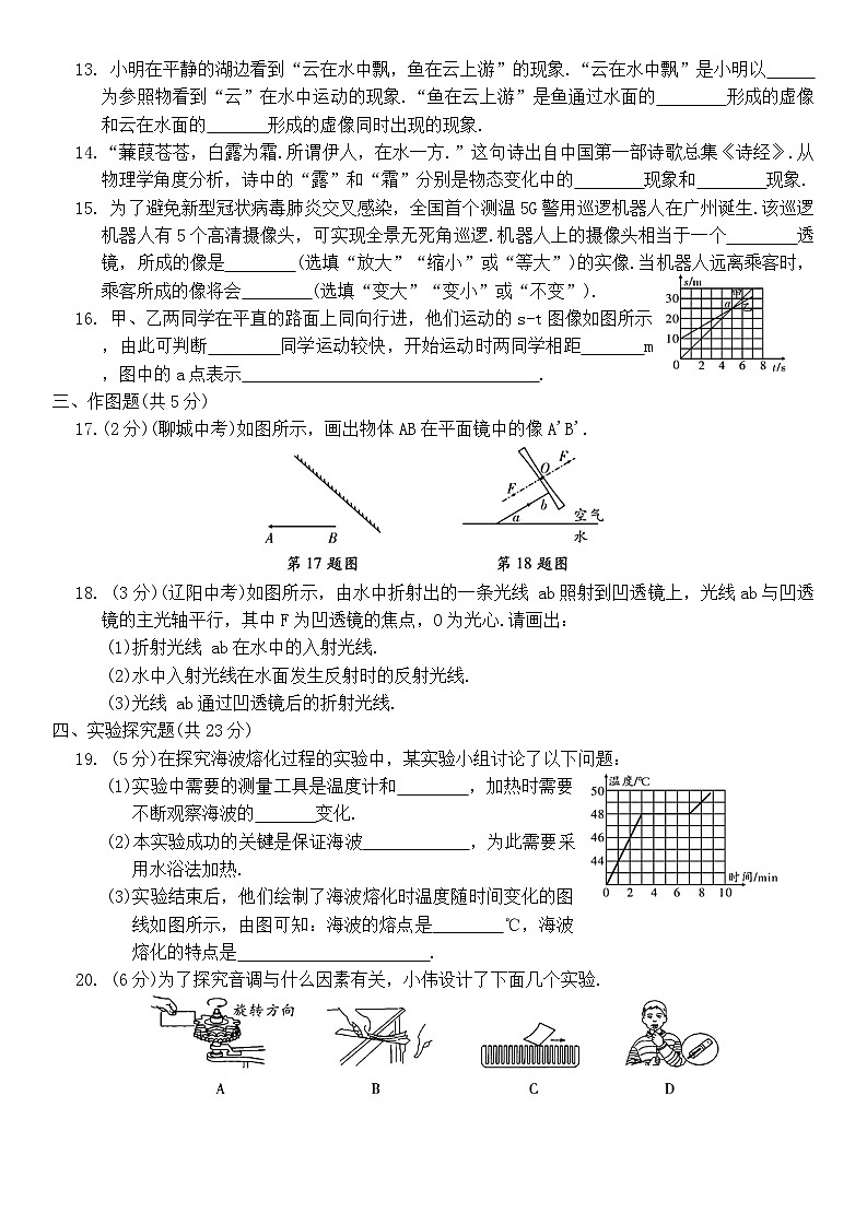 2024-2025学年苏科版物理八年级上学期 期末综合测试卷第3页