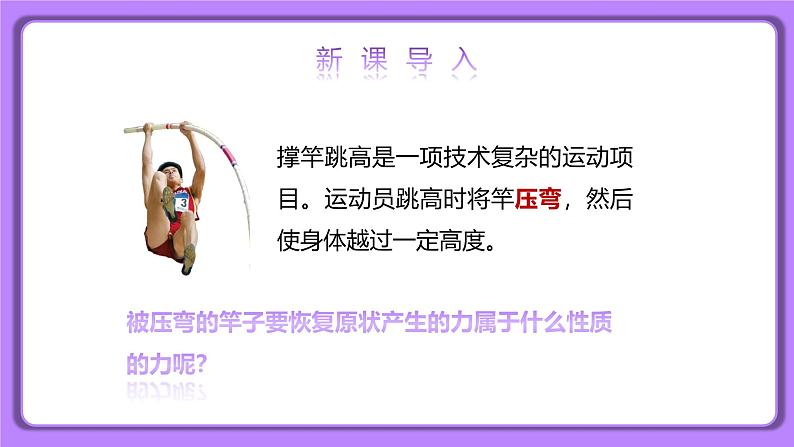 【核心素养】人教版（2024）初中物理八年级下册 7.2《弹力》精品课件+教学设计+备课资源02