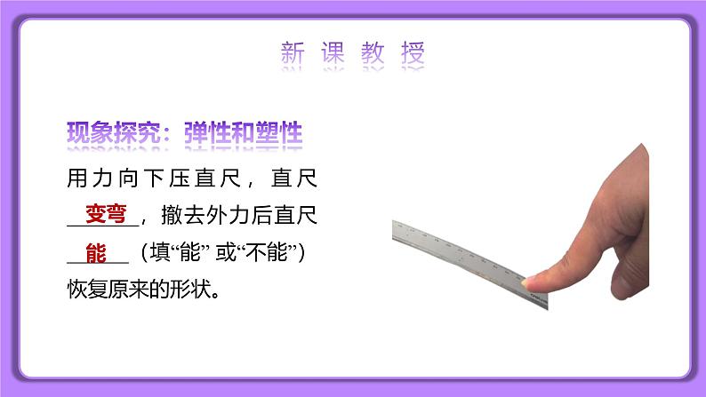 【核心素养】人教版（2024）初中物理八年级下册 7.2《弹力》精品课件+教学设计+备课资源05